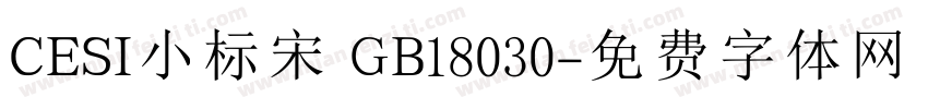CESI小标宋 GB18030字体转换